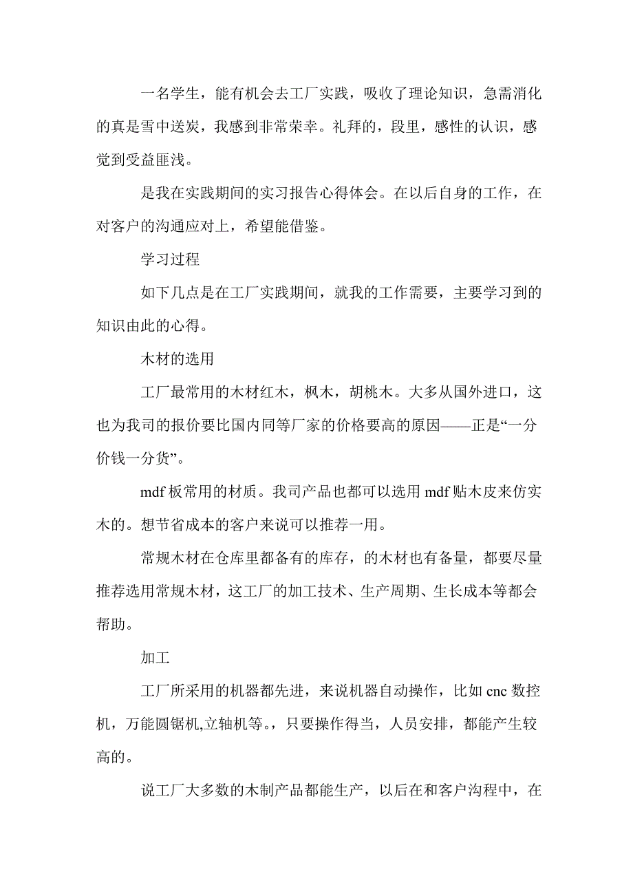 数控车床工作个人心得体会_第3页