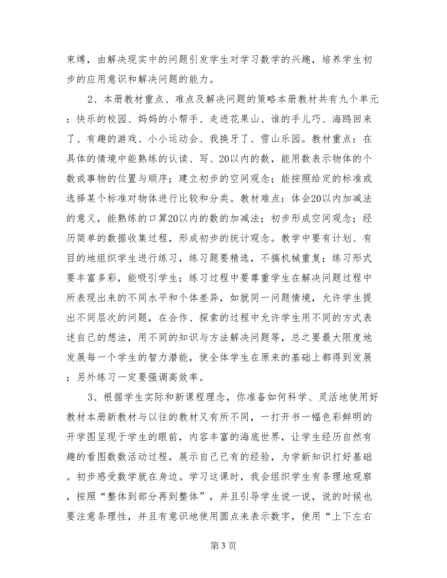 2017人教版一年级下册数学教学计划_第3页