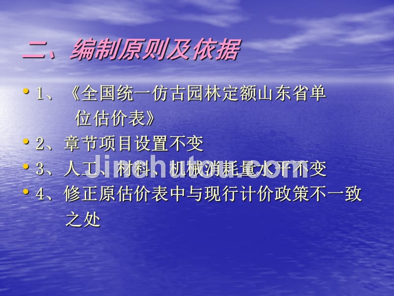 《山东省仿古建筑工程计价定额》课件 上_第5页