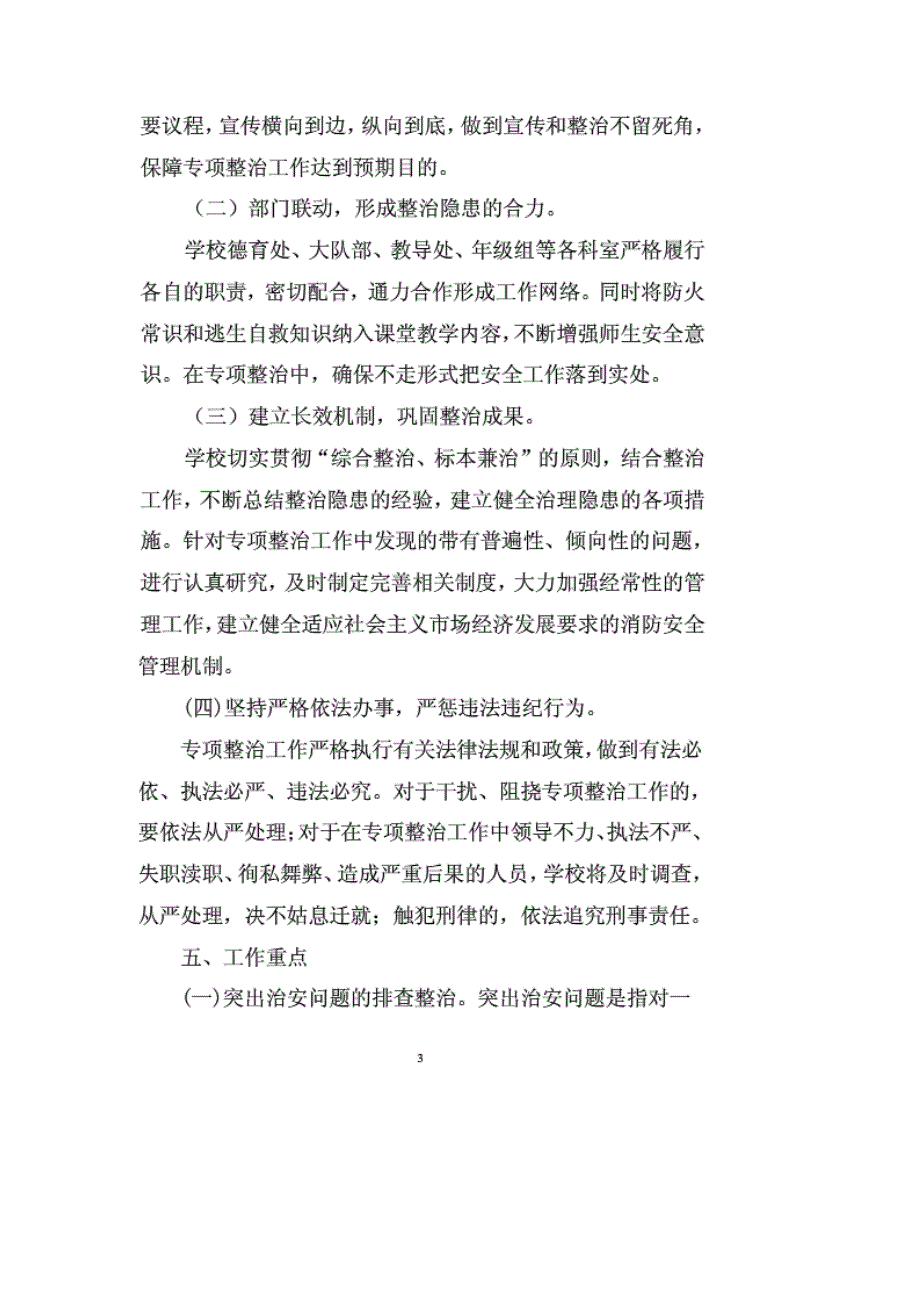 矛盾纠纷化解实施方案_第3页