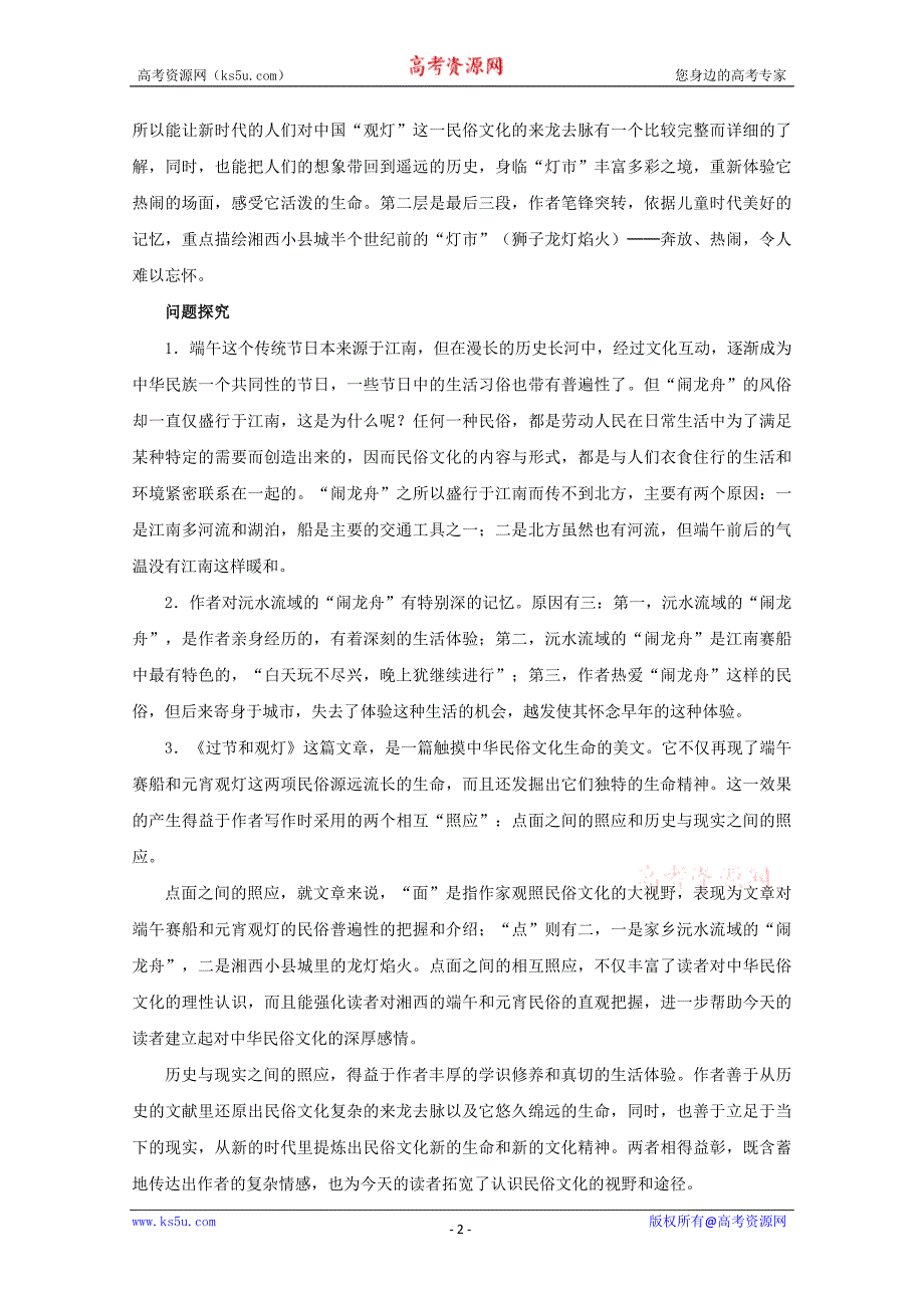 中国民俗文化——《过节和观灯》教学设计_第2页