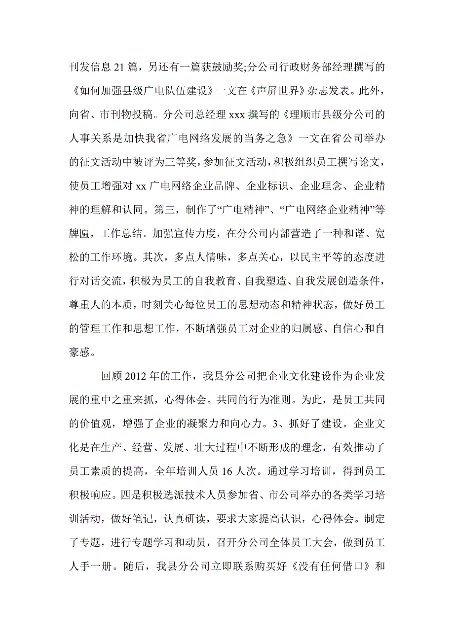 广电!心得体会 网络年终工作总结_第2页