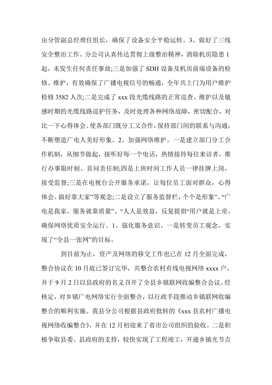 广电!心得体会 网络年终工作总结_第4页