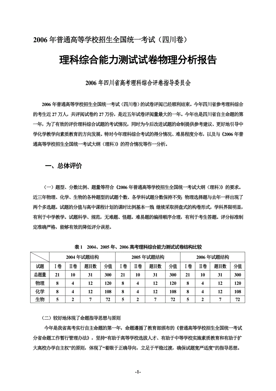 2006年普通高等学校招生全国统一考试(四川卷)_第1页