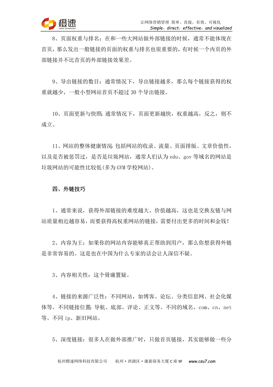 最牛提高网站流量的seo策略_第4页