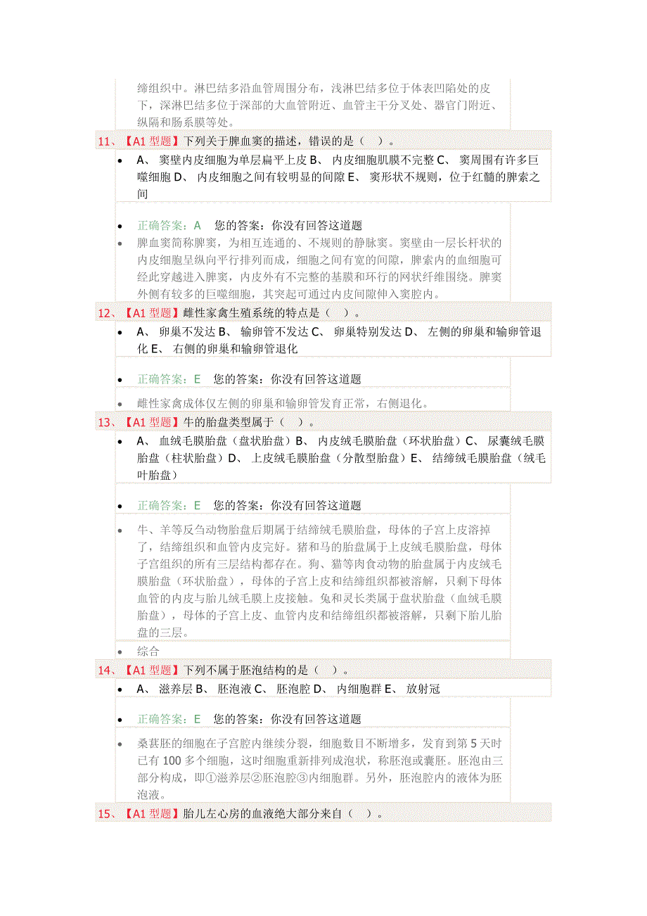 执业兽医考试第一篇;动物解剖学、组织学及胚胎学_第3页