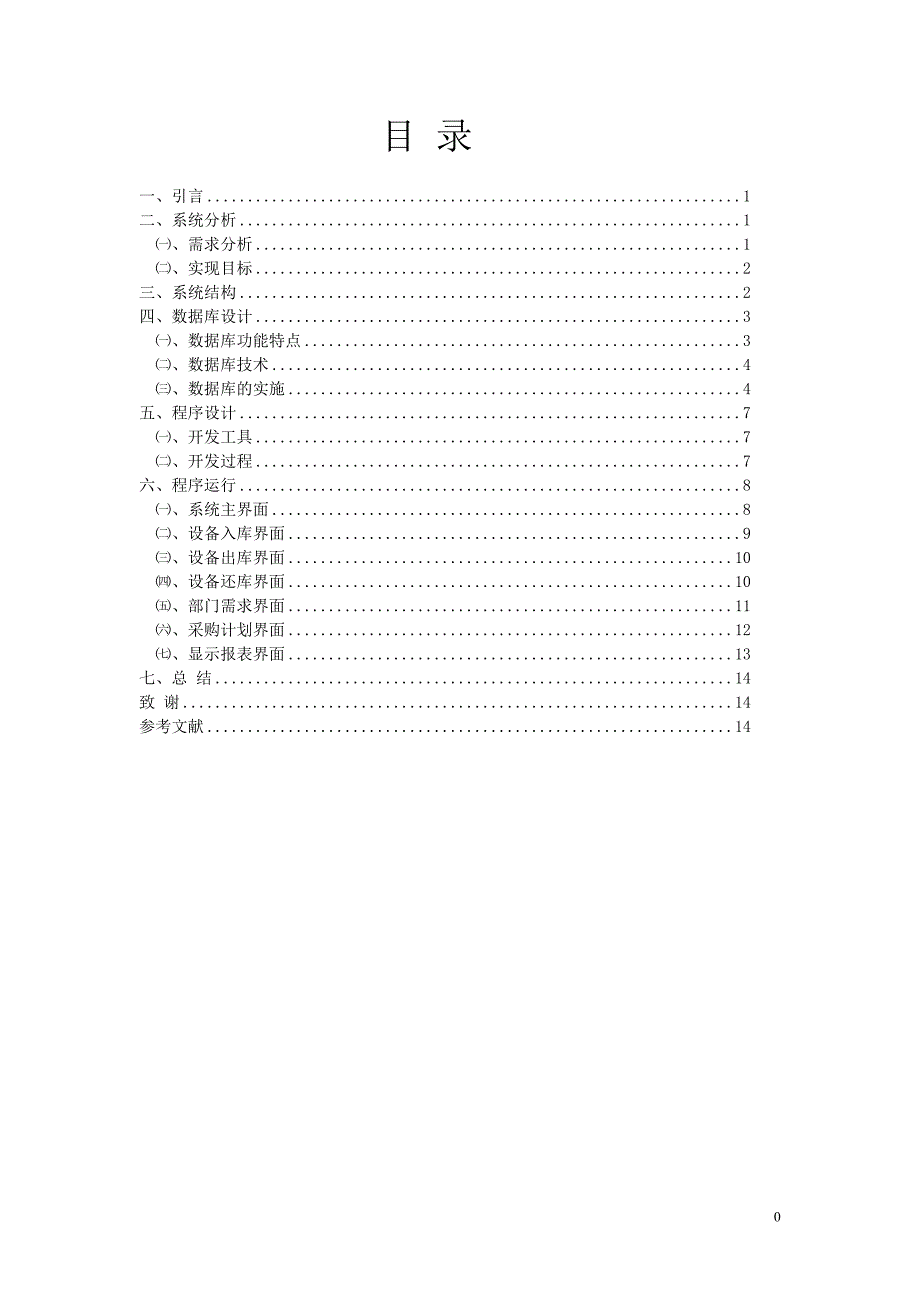 中小企业的仓储管理系统_第1页