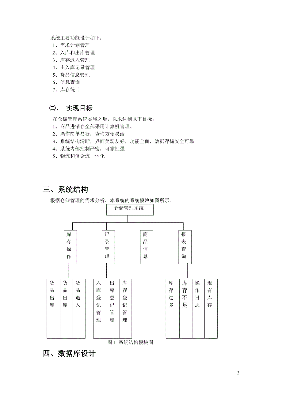 中小企业的仓储管理系统_第3页