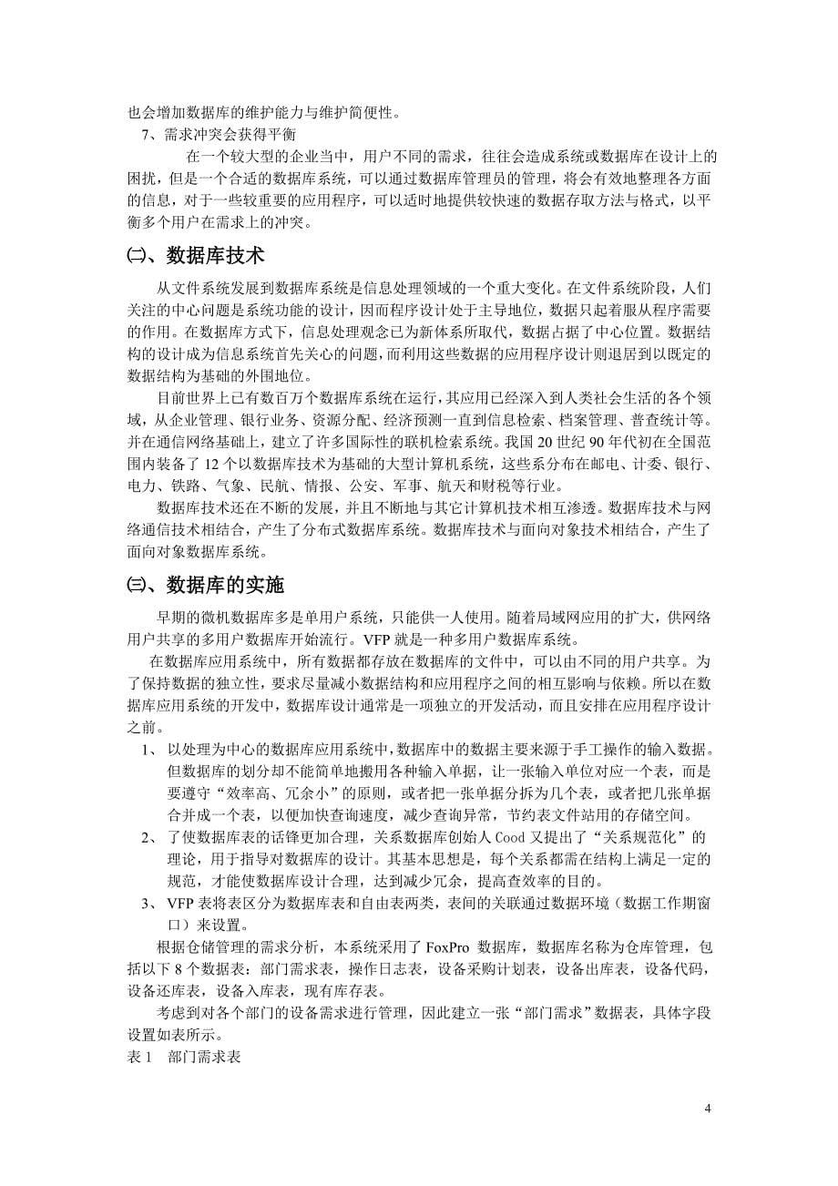 中小企业的仓储管理系统_第5页