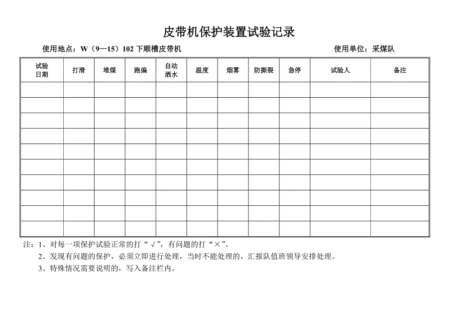 皮带保护实验记录_第3页