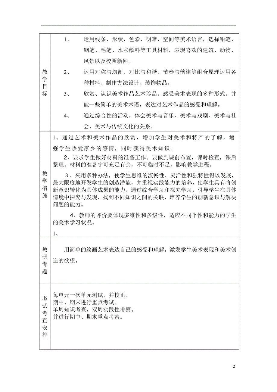 五年级美术上册计划_第2页