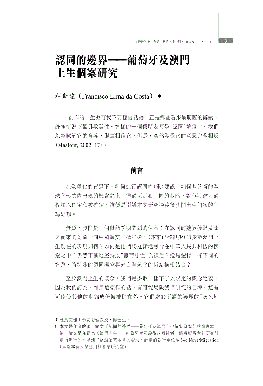 认同的边界——葡萄牙及澳门土生个案研究_第1页
