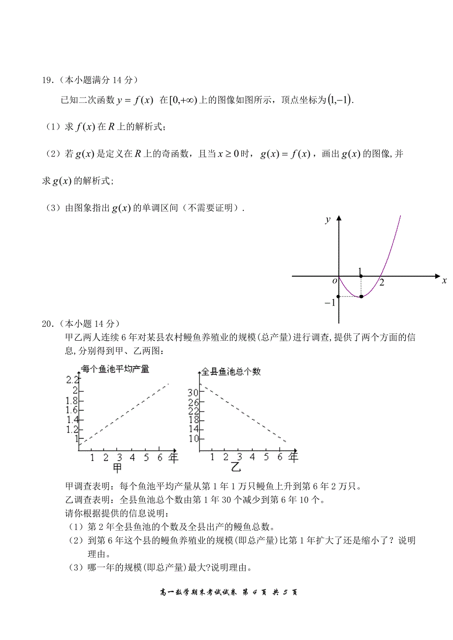 高一上学期期末考试数学试卷学生用_第4页