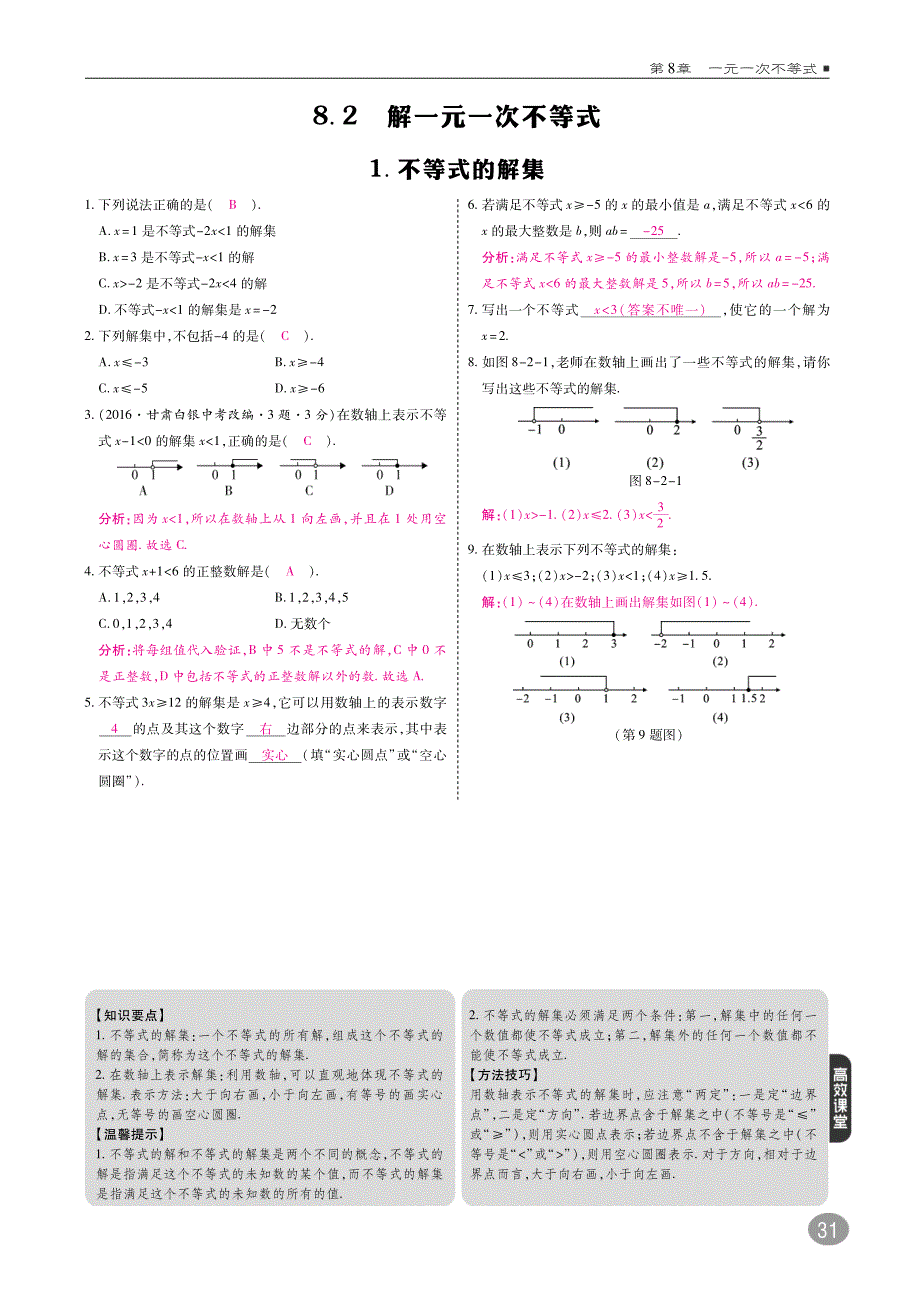 2016-2017届七年级数学下册10分钟掌控课堂第八章一元一次不等式（pdf）（新版）华东师大版_第3页