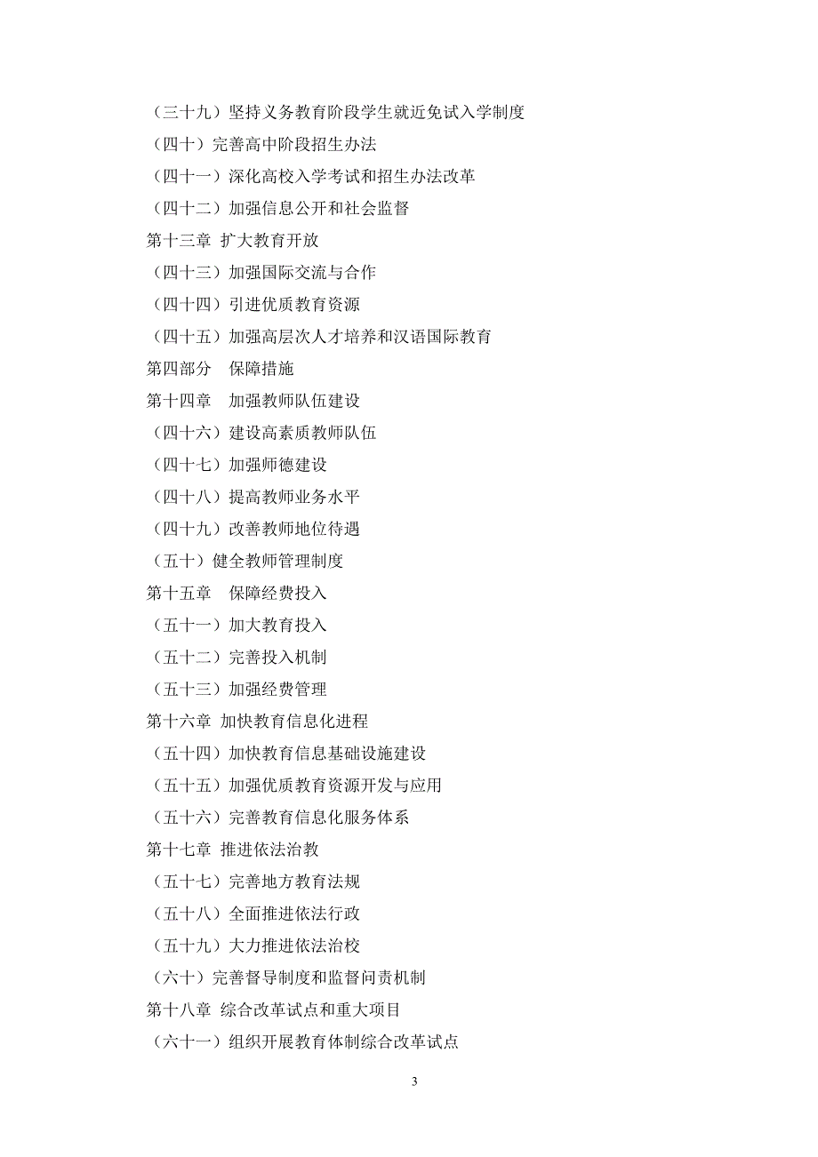 《安徽省中长期教育改革和发展规划纲要（2010-2020年）》_第3页