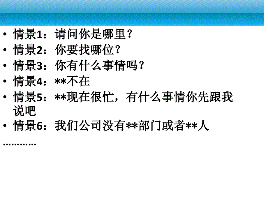 电话销售的方法及技巧(修改版)_第3页