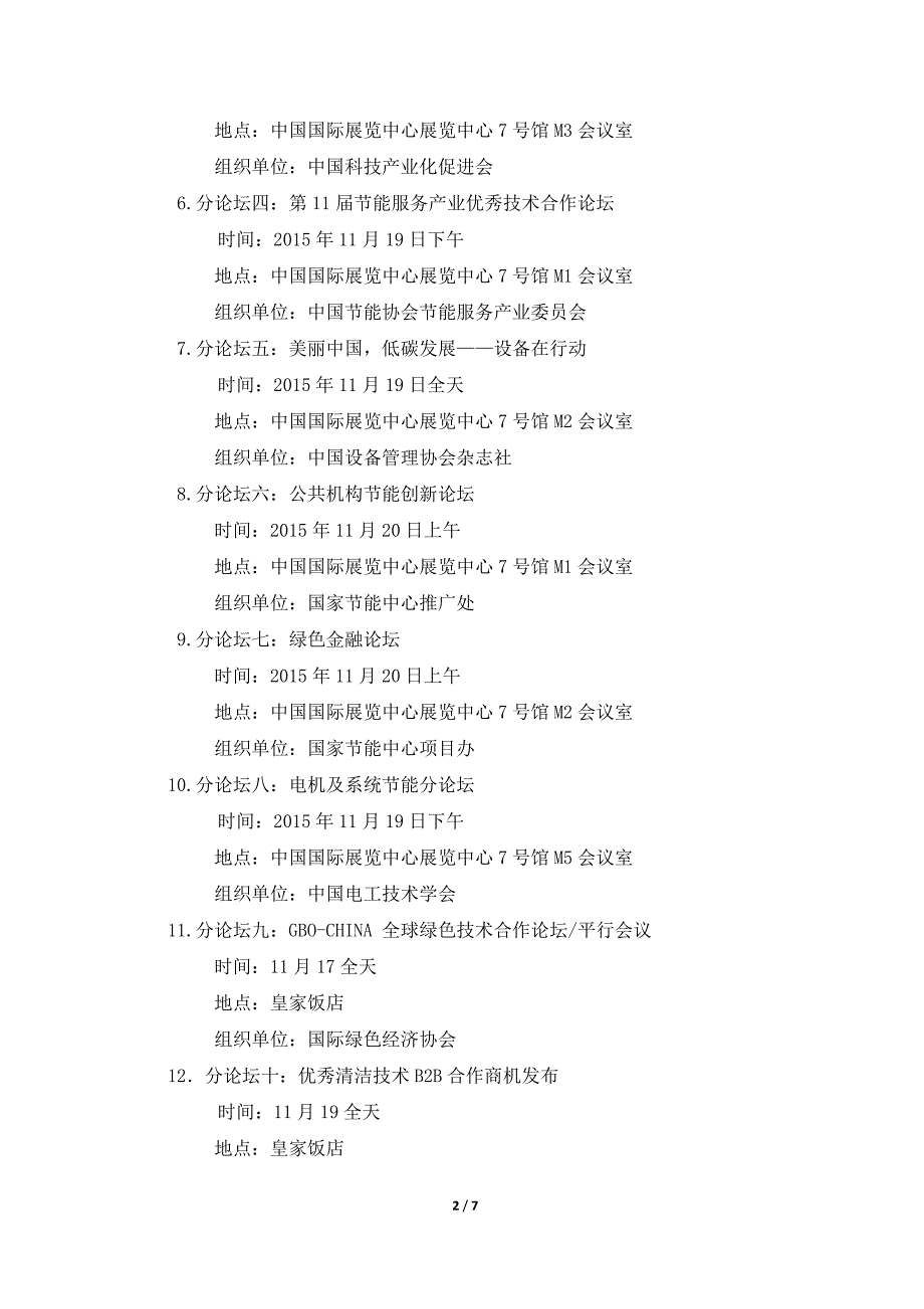 中国节博会专业观众邀请函_第2页