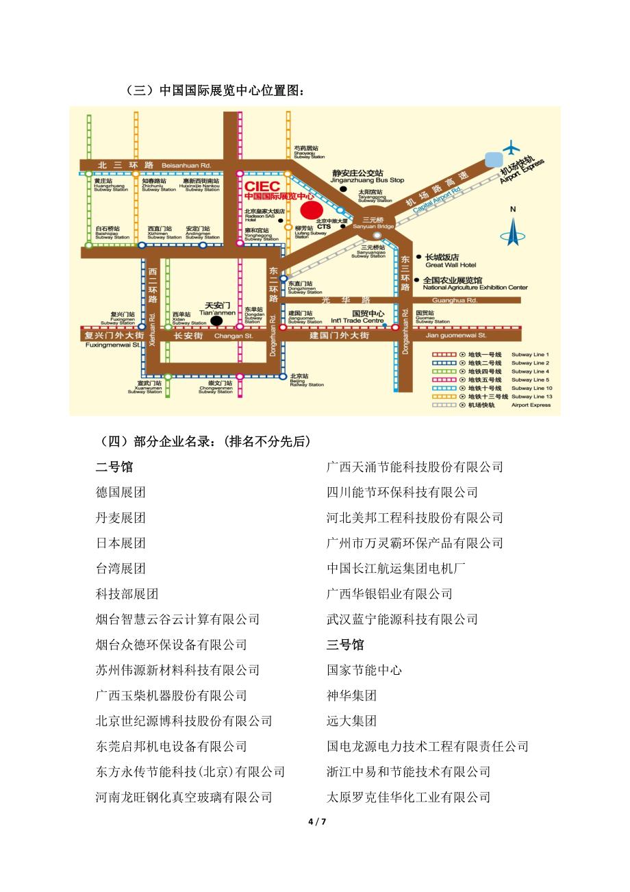 中国节博会专业观众邀请函_第4页