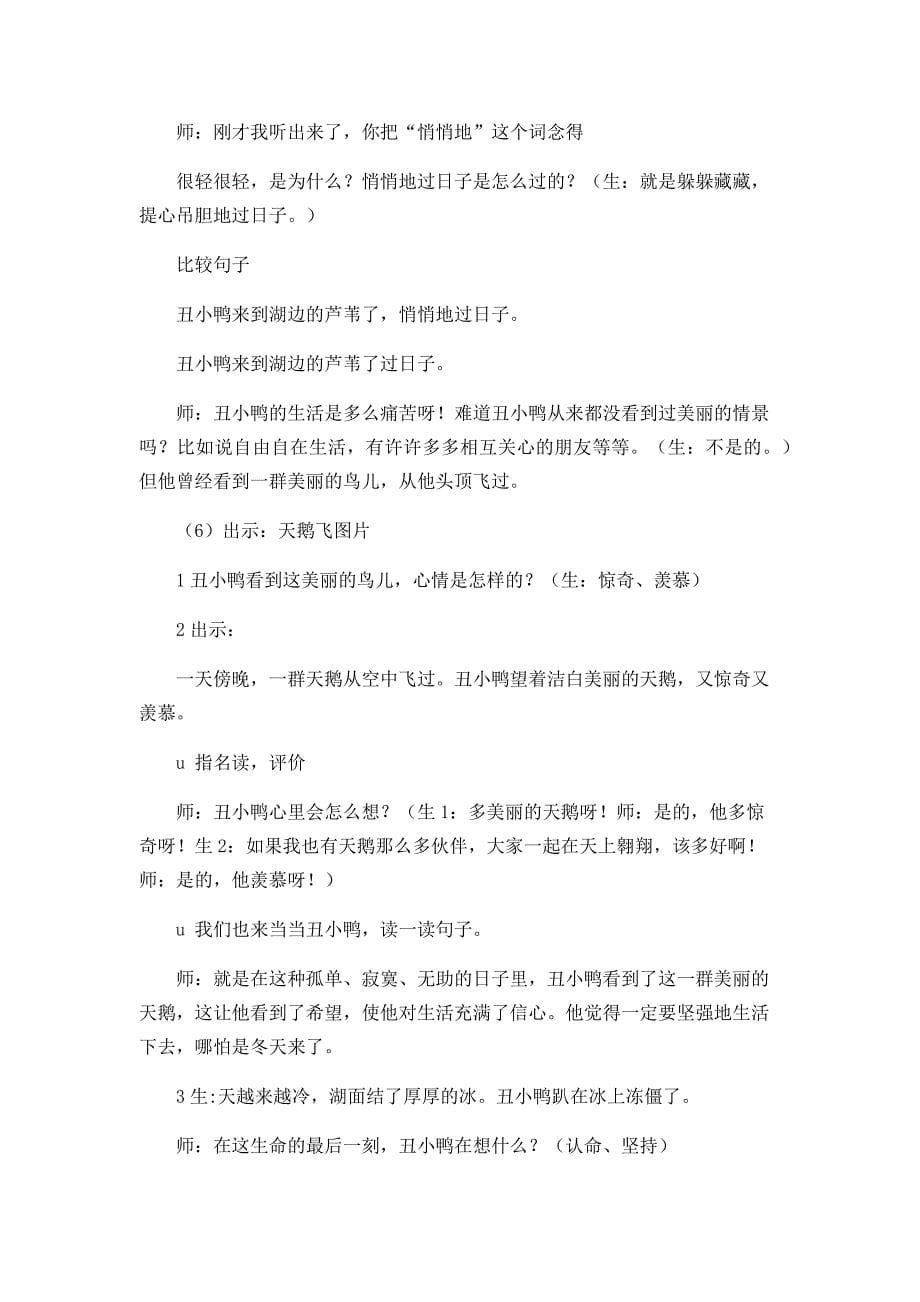 丑小鸭说课设计反思_第5页