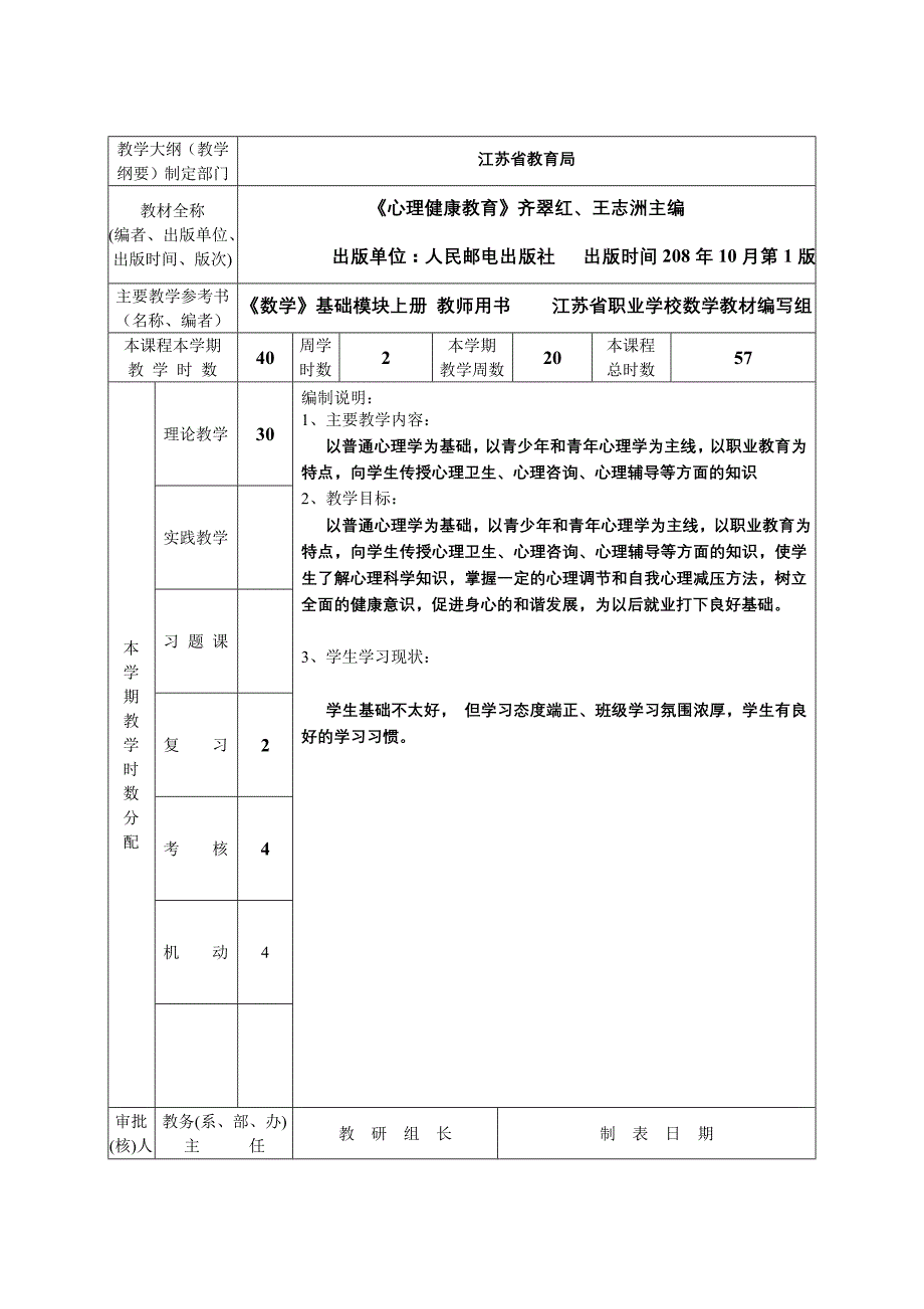 11造价心理健康教学计划_第2页