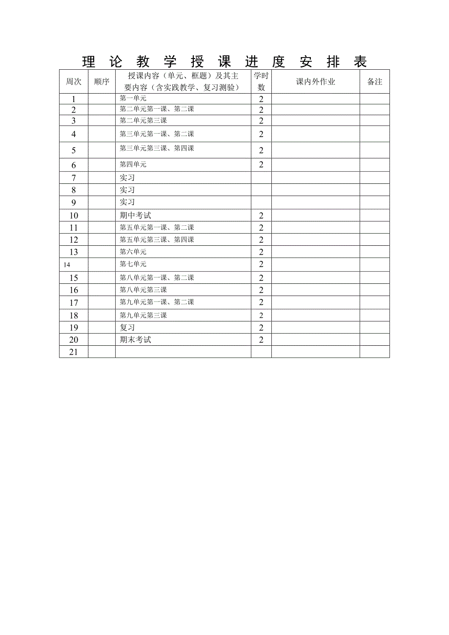 11造价心理健康教学计划_第4页