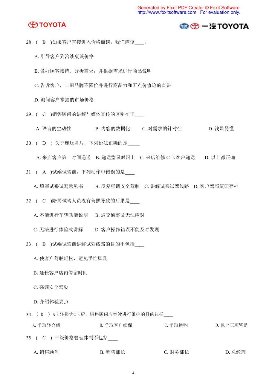 品牌理解试卷_答案)_第4页