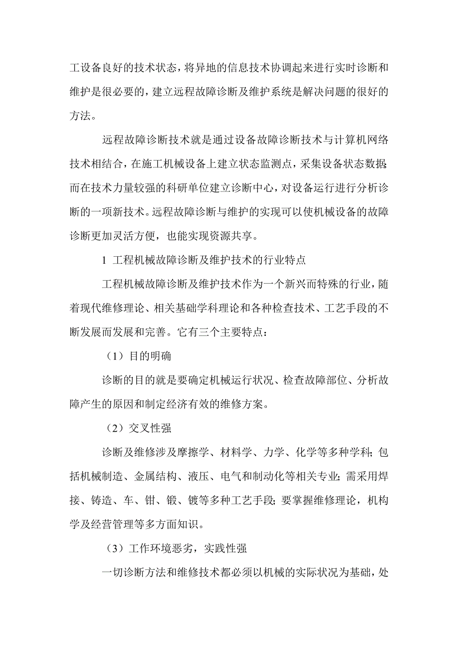 工程机械远程故障诊断_第2页