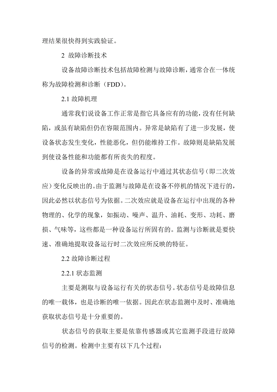 工程机械远程故障诊断_第3页