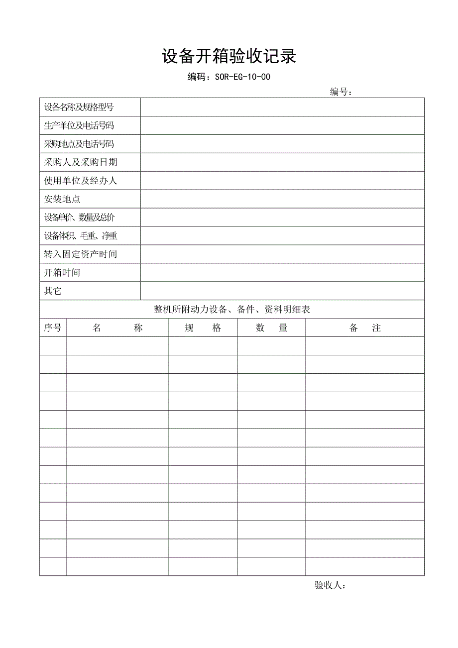 设备开箱验收记录_第2页