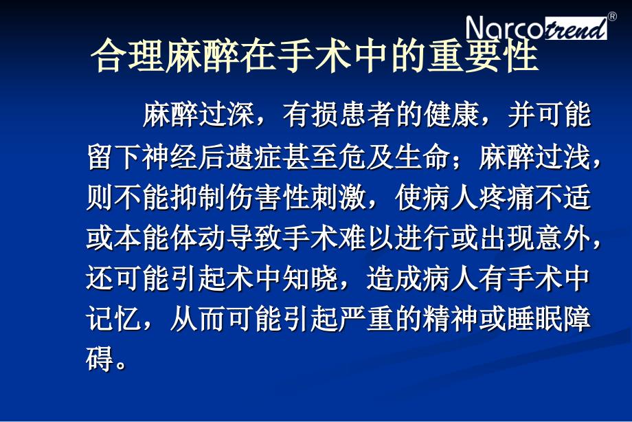 麻醉脑电意识深度监测系统_第4页