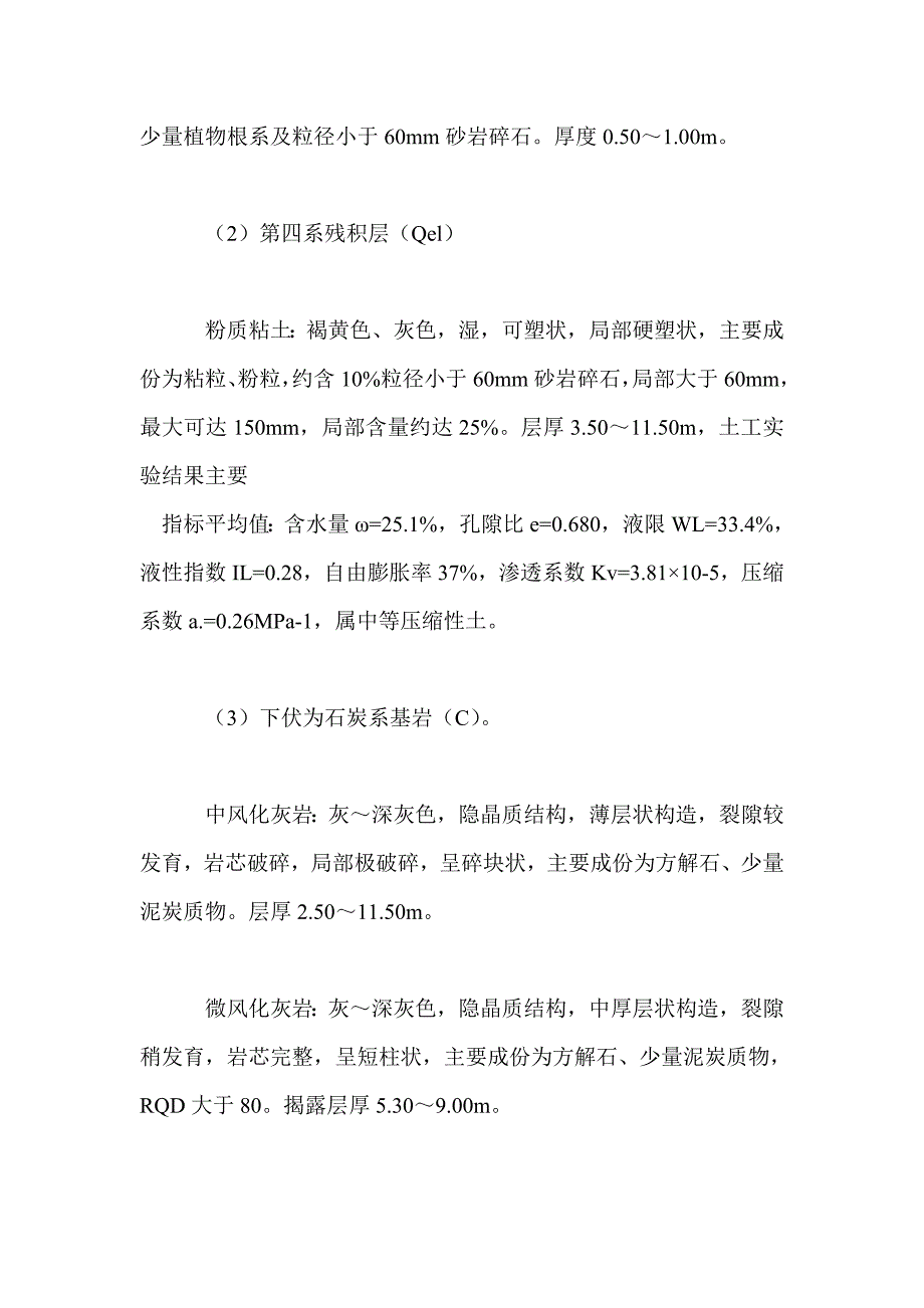 旋挖护筒干作业法施工圆形截面抗滑桩的可行性_第2页