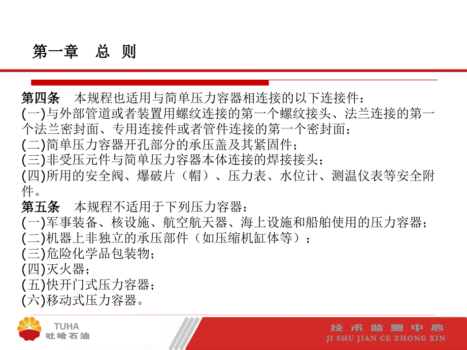 简单压力容器安全技术检查规程_第3页