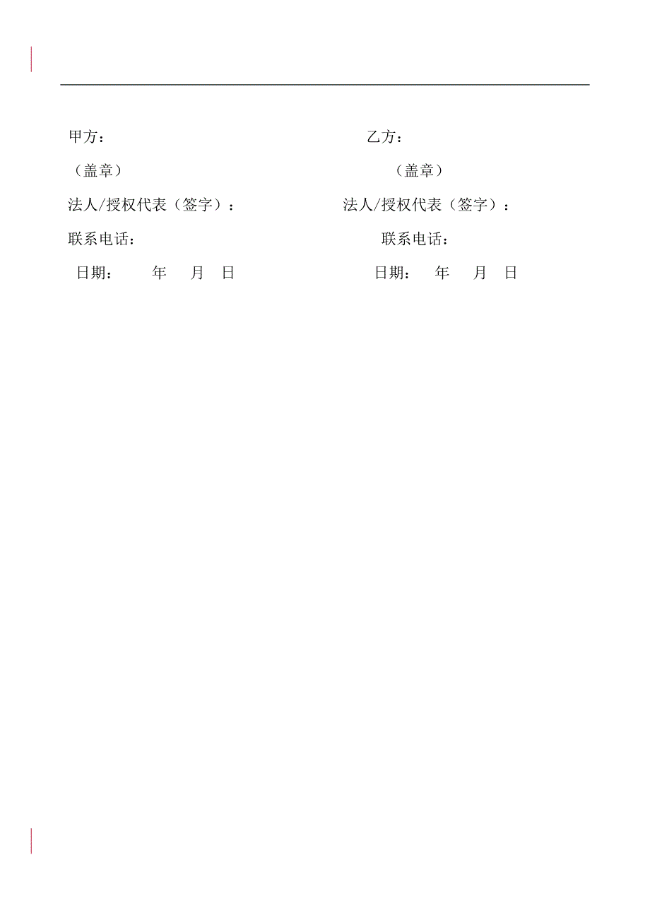 户外广告安装合同书_第3页