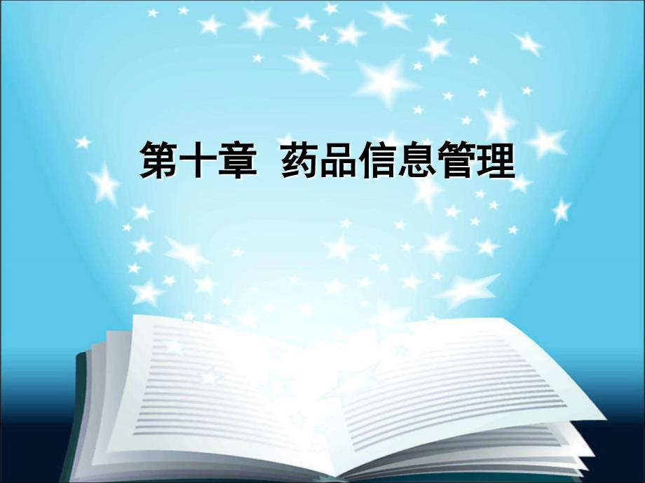 药品标签和说明书_第1页
