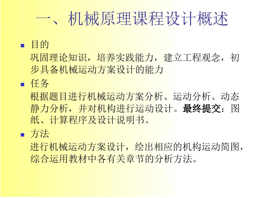 牛头刨床主传动机构设计PPT_第2页