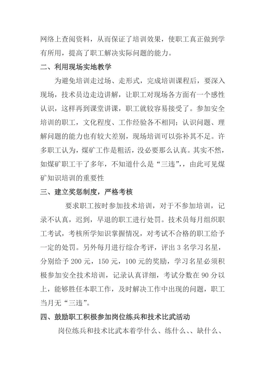 洗煤厂职工安全培训经验介绍材料_第2页