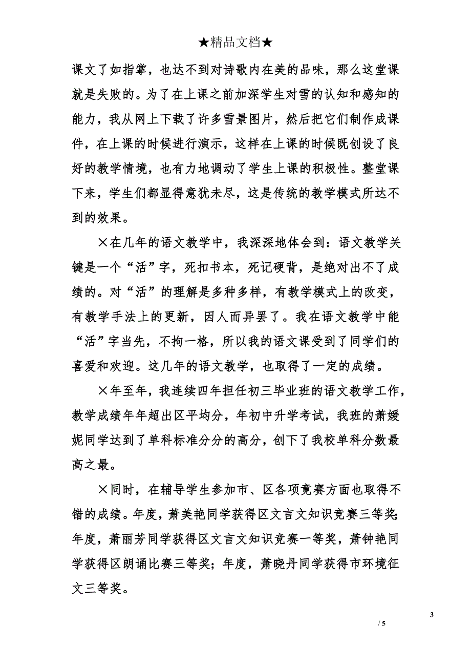 我的述职报告教师_第3页