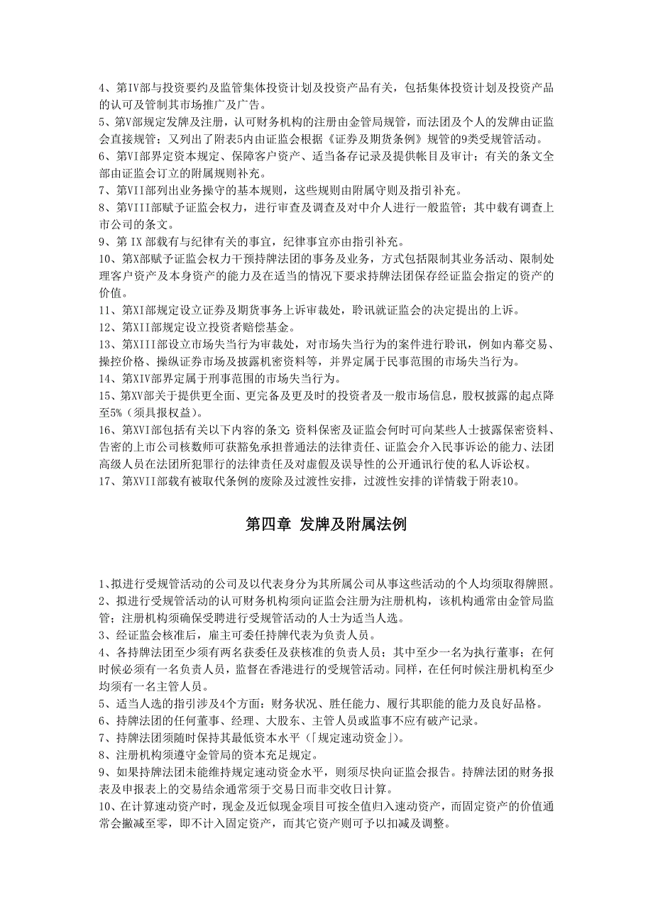 香港证券从业资格考试要点总结_第4页