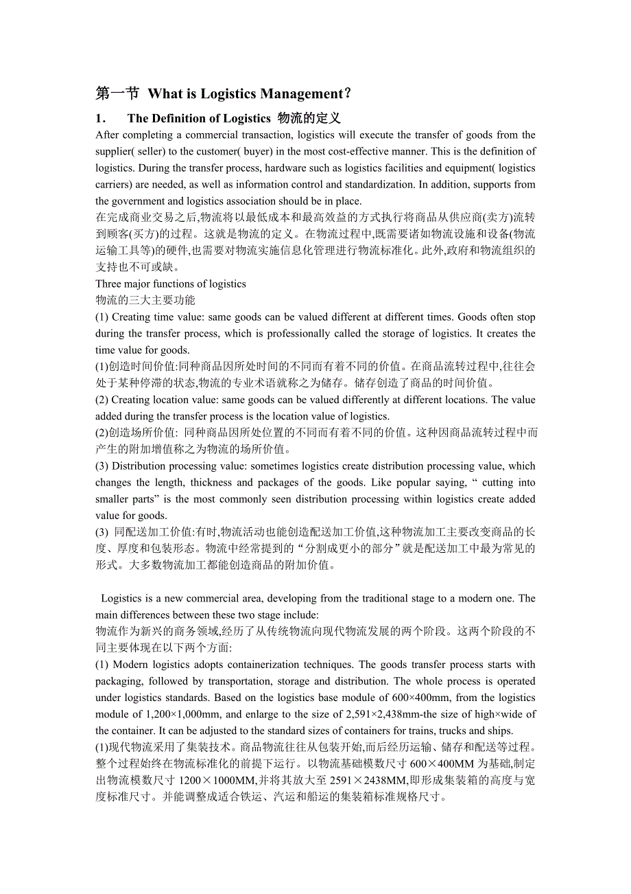 助理物流师专业英语阅读翻译(部分)_第1页