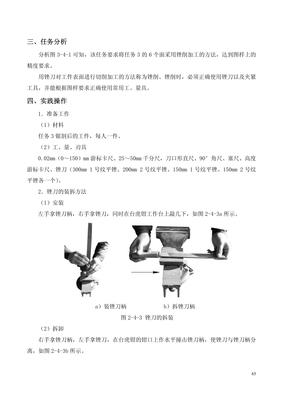 钳工与焊工操作技能(节选)_第2页