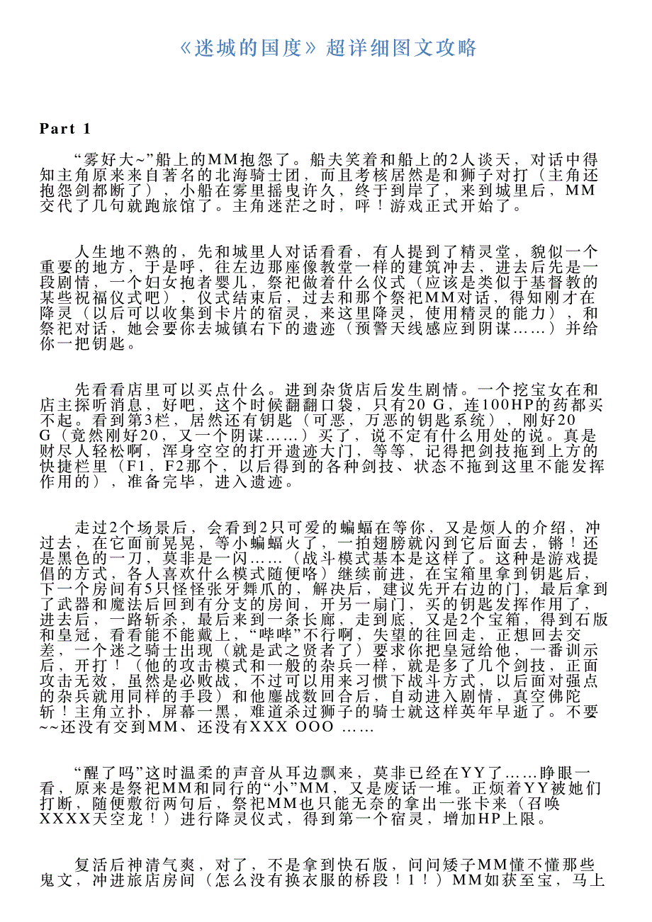 《迷城的国度》超详细图文攻略_第1页