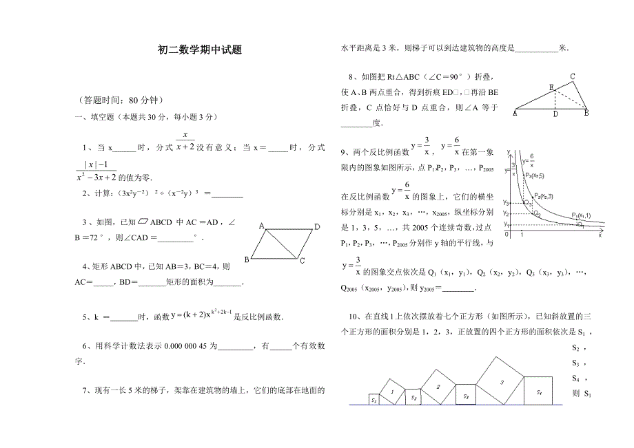 初二数学期中试题_第1页