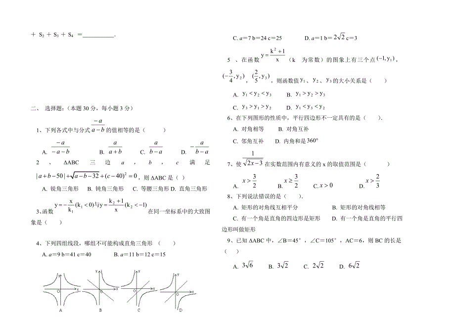 初二数学期中试题_第2页