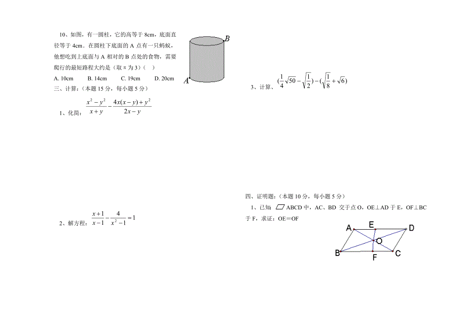 初二数学期中试题_第3页