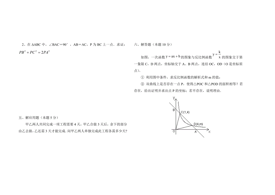 初二数学期中试题_第4页