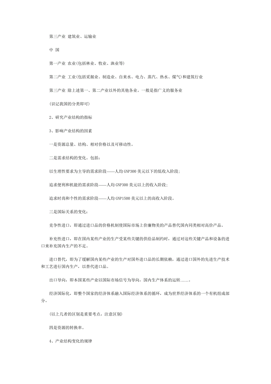 公共基础知识之经济常识及单选40题_第3页