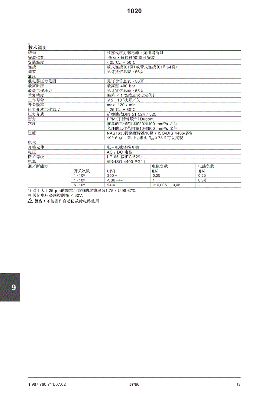 力士乐液压样本_第2页