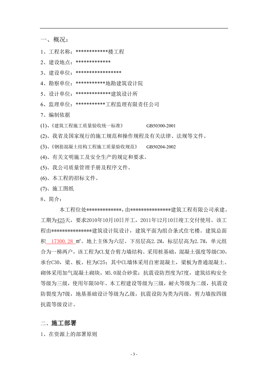 混凝土施工  专项方案-_第3页