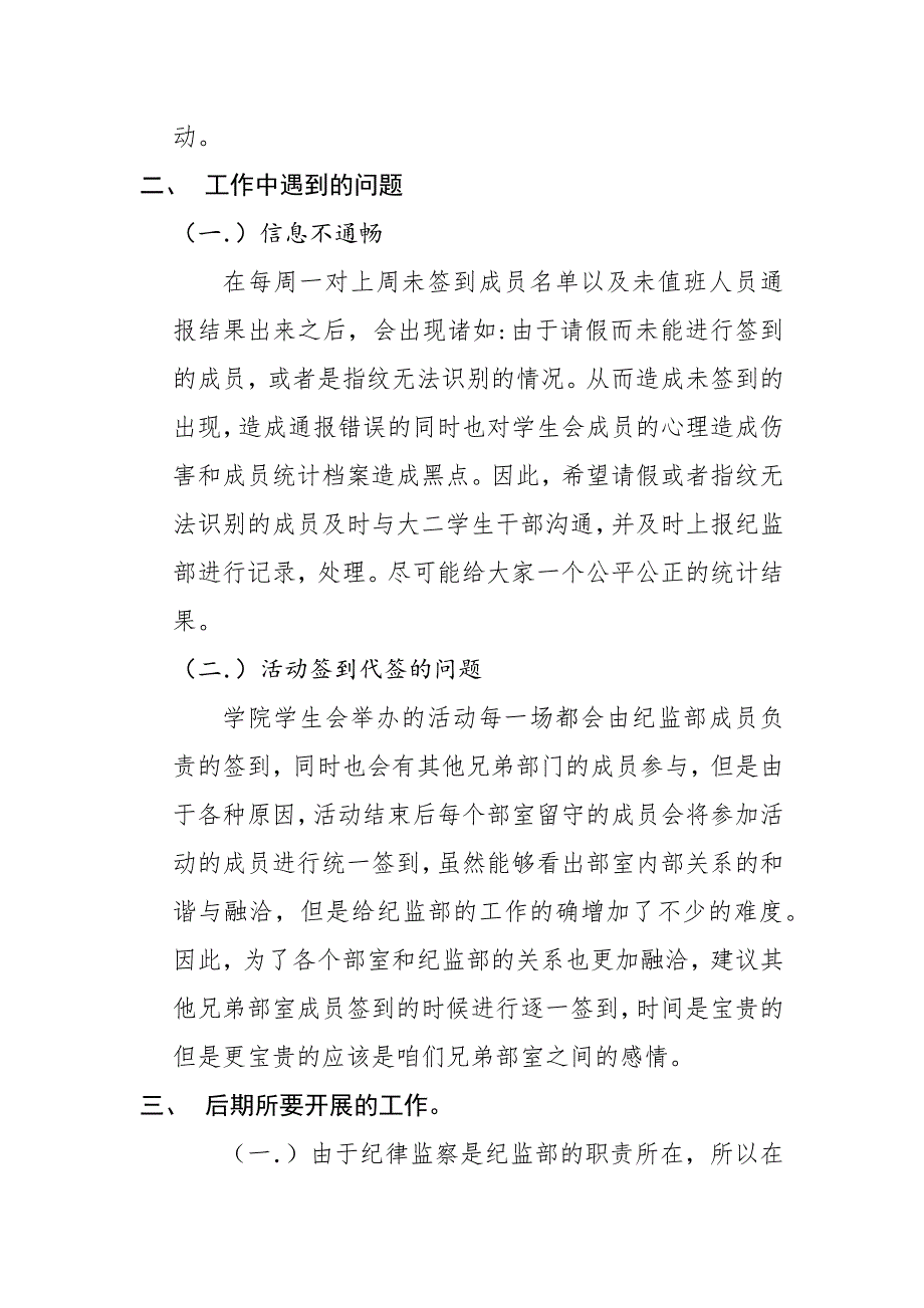 学生会纪监部部长述职报告_第4页