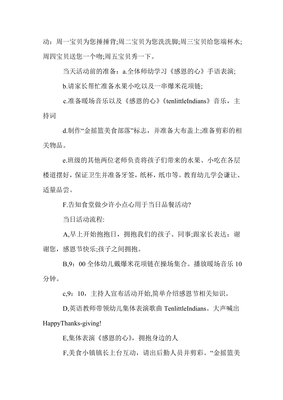 最新幼儿园感恩节系列活动方案三篇_第2页